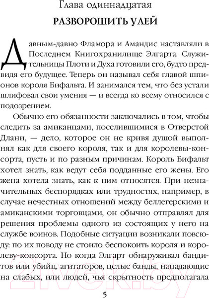 Изображение товара Книга Эксмо Внутренняя война. Том 2. Война Великого Бога (Дональдсон С.)