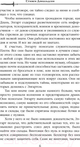 Изображение товара Книга Эксмо Внутренняя война. Том 2. Война Великого Бога (Дональдсон С.)