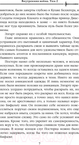 Изображение товара Книга Эксмо Внутренняя война. Том 2. Война Великого Бога (Дональдсон С.)