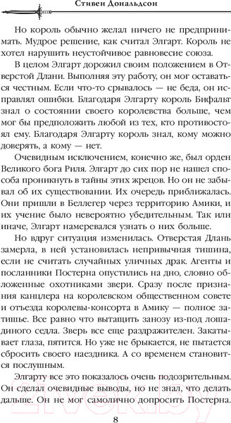 Изображение товара Книга Эксмо Внутренняя война. Том 2. Война Великого Бога (Дональдсон С.)