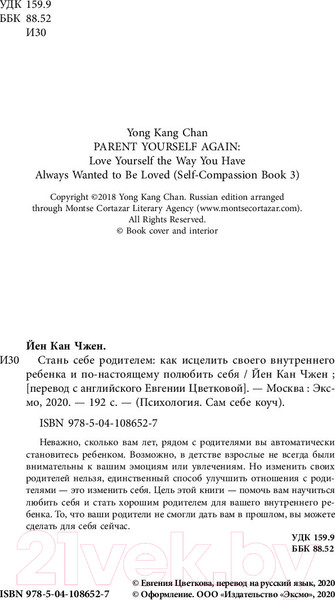 Изображение товара Книга Эксмо Стань себе родителем (Чжен Й.)