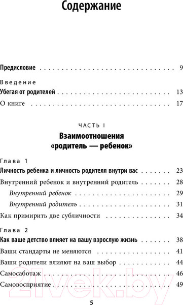 Изображение товара Книга Эксмо Стань себе родителем (Чжен Й.)