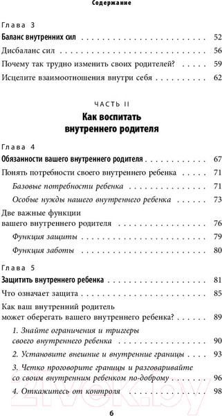 Изображение товара Книга Эксмо Стань себе родителем (Чжен Й.)
