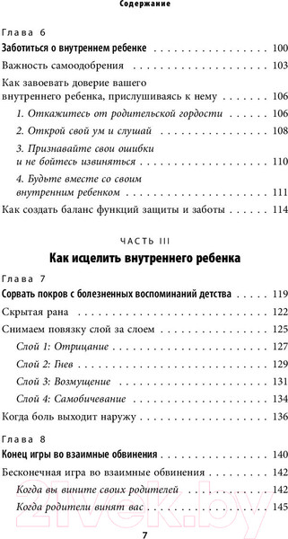 Изображение товара Книга Эксмо Стань себе родителем (Чжен Й.)