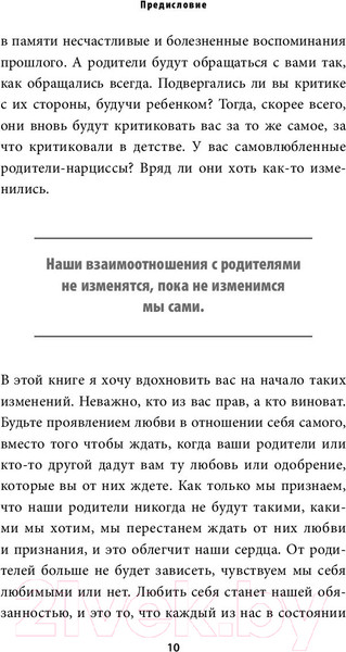 Изображение товара Книга Эксмо Стань себе родителем (Чжен Й.)