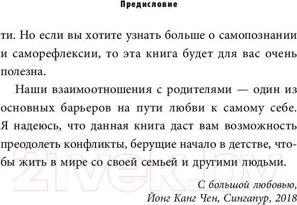 Изображение товара Книга Эксмо Стань себе родителем (Чжен Й.)