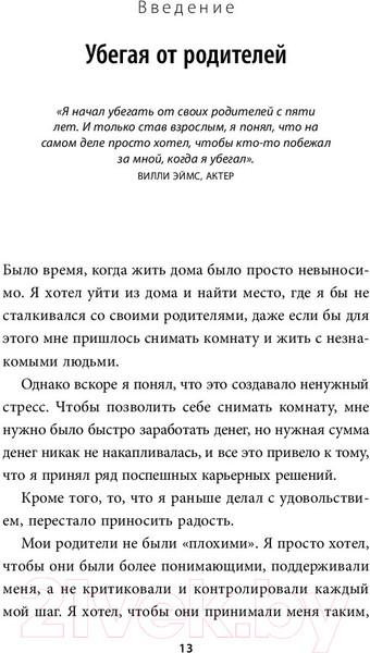 Изображение товара Книга Эксмо Стань себе родителем (Чжен Й.)