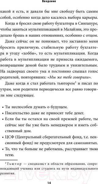 Изображение товара Книга Эксмо Стань себе родителем (Чжен Й.)