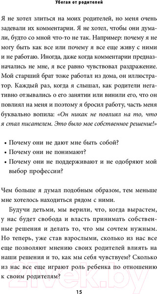 Изображение товара Книга Эксмо Стань себе родителем (Чжен Й.)