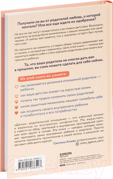 Изображение товара Книга Эксмо Стань себе родителем (Чжен Й.)