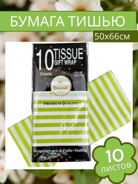 Изображение товара Набор бумаги для оформления подарков No Brand В полоску / 3284-2 (10л, зеленый)