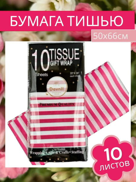 Изображение товара Набор бумаги для оформления подарков No Brand В полоску / 3284-6 (10л, фиолетово-розовый)