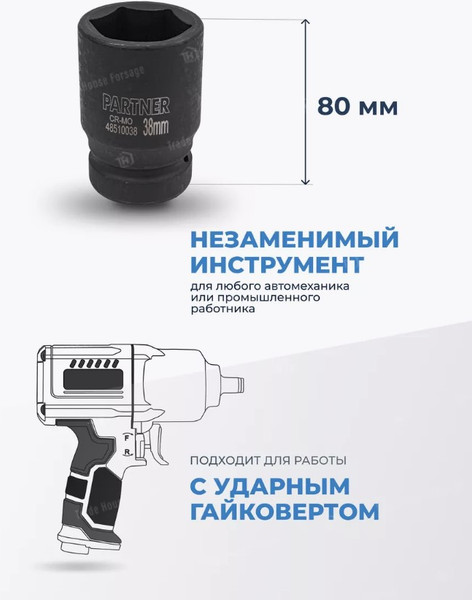 Изображение товара Головка слесарная Partner PA-48510038 (12996)