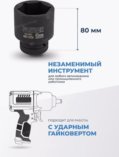 Изображение товара Головка слесарная Partner PA-48510050 (13104)