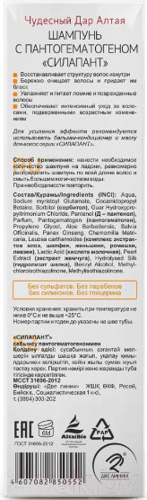 Изображение товара Шампунь для волос Silapant С пантогематогеном (250мл)