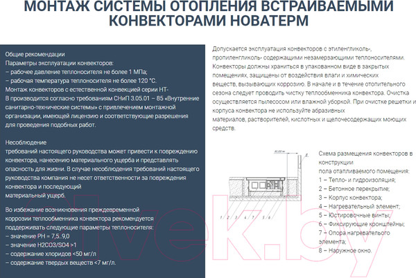 Изображение товара Конвектор внутрипольный Новатерм НТ-В-19/35/110 (черный)