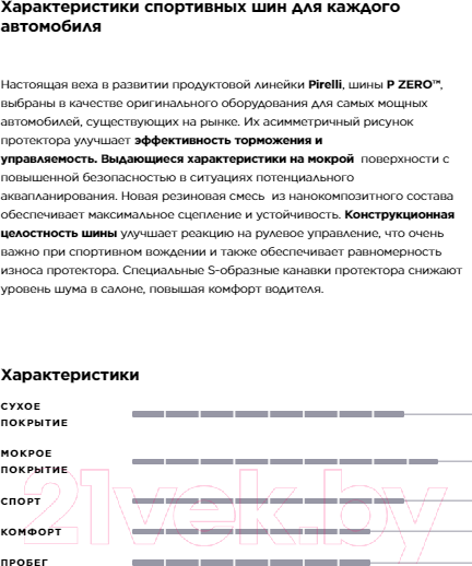 Изображение товара Летняя шина Pirelli P Zero SUV 285/45R21 113Y