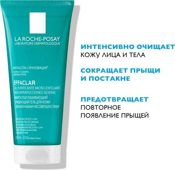 Изображение товара Эмульсия для умывания La Roche-Posay Effaclar очищающий микроотшелушивающий (200мл)