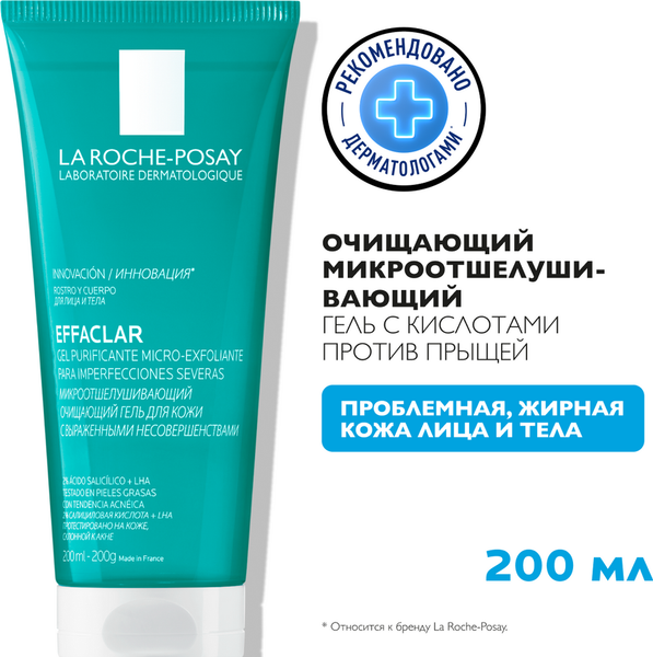 Изображение товара Эмульсия для умывания La Roche-Posay Effaclar очищающий микроотшелушивающий (200мл)
