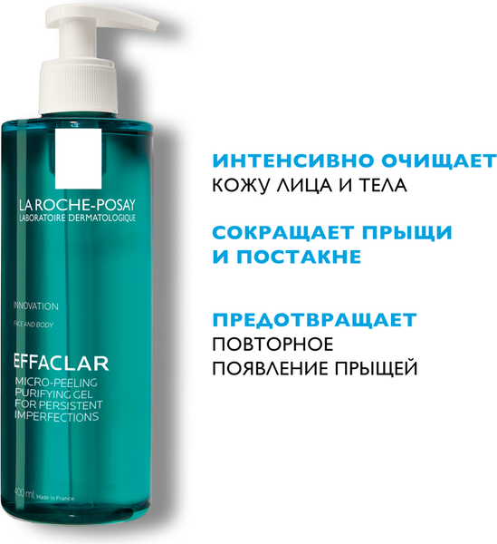 Изображение товара Эмульсия для умывания La Roche-Posay Effaclar очищающий микроотшелушивающий (400мл)
