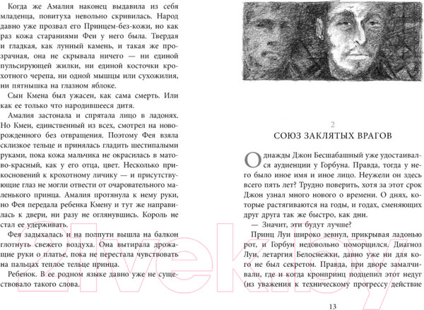 Изображение товара Книга Азбука Бесшабашный: Книга 3. Золотая пряжа (Функе К.)