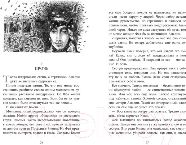 Изображение товара Книга Азбука Бесшабашный: Книга 3. Золотая пряжа (Функе К.)