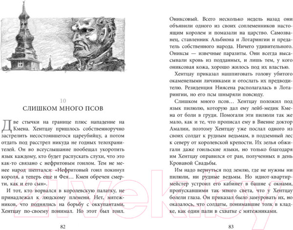 Изображение товара Книга Азбука Бесшабашный: Книга 3. Золотая пряжа (Функе К.)