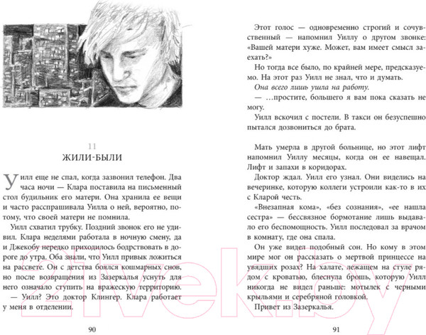 Изображение товара Книга Азбука Бесшабашный: Книга 3. Золотая пряжа (Функе К.)