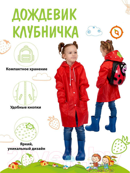Изображение товара Дождевик Bradex Клубничка DE 0491