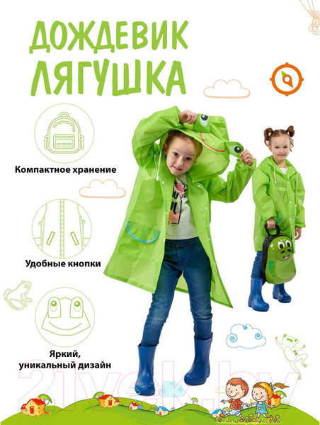Изображение товара Дождевик Bradex Лягушка DE 0492