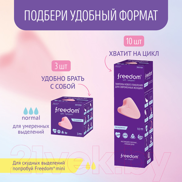 Изображение товара Тампоны гигиенические Freedom Normal (3шт)