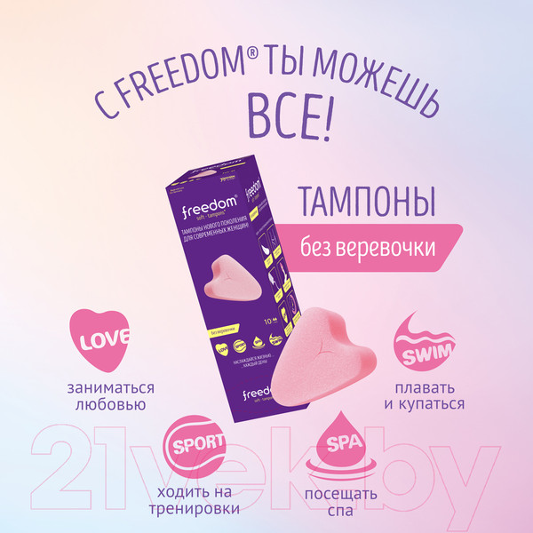 Изображение товара Тампоны гигиенические Freedom Mini (10шт)