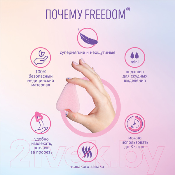 Изображение товара Тампоны гигиенические Freedom Mini (10шт)