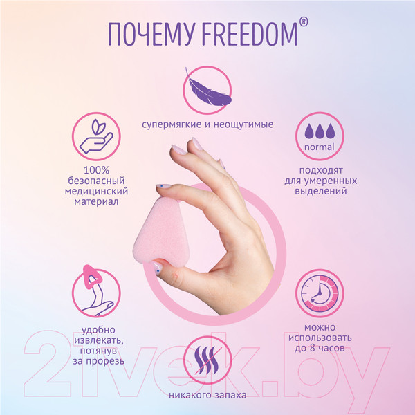 Изображение товара Тампоны гигиенические Freedom Normal (10шт)