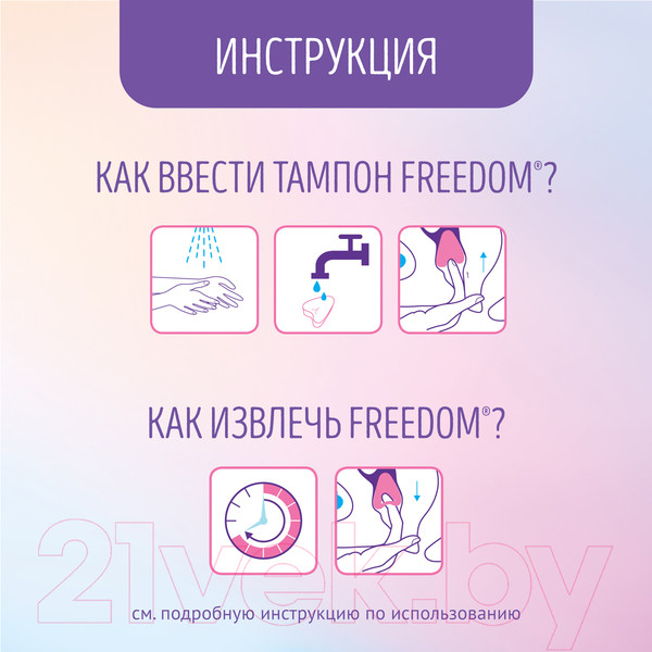 Изображение товара Тампоны гигиенические Freedom Normal (10шт)
