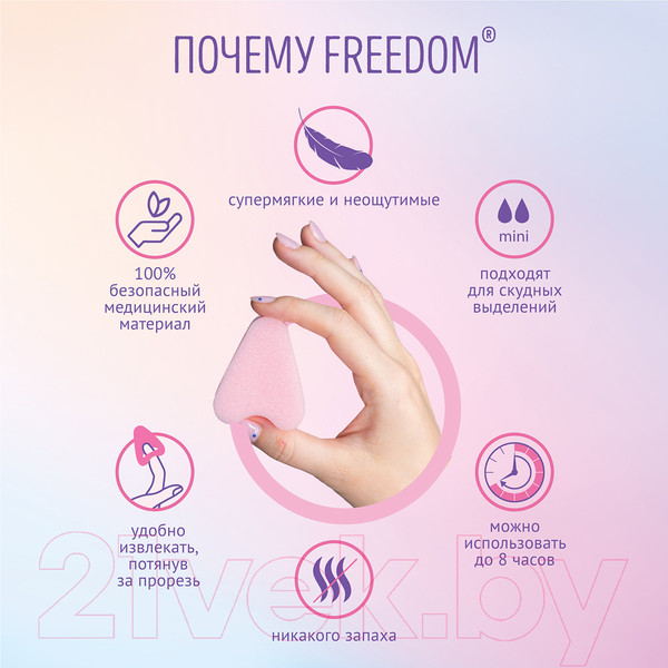 Изображение товара Тампоны гигиенические Freedom Mini (3шт)