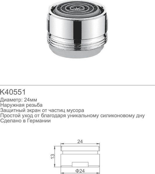 Изображение товара Аэратор для смесителя Gerhans Neoperl K40551