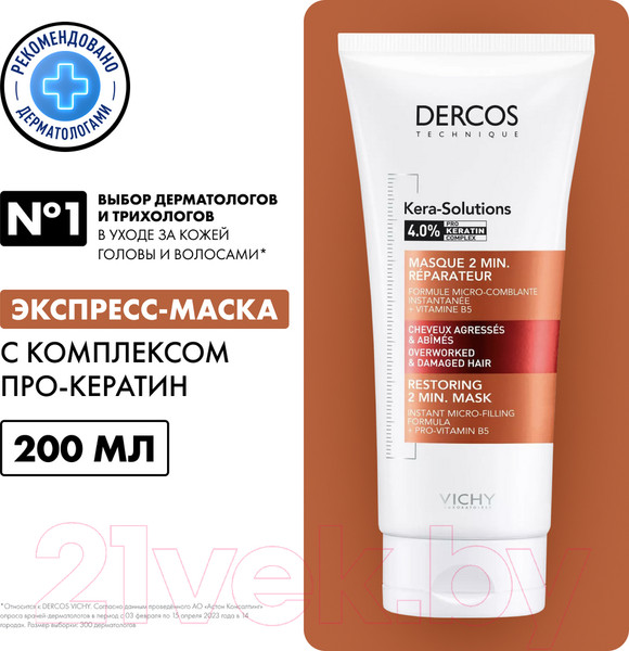 Изображение товара Маска для волос Vichy Dercos Technique Kera-Solutions с комплексом про-кератин (200мл)