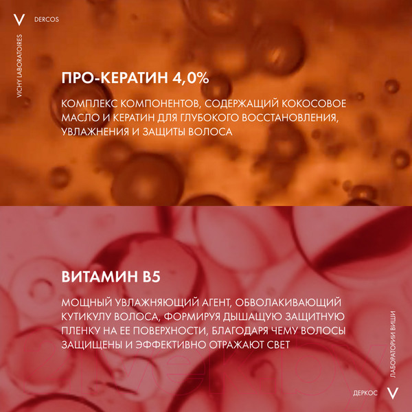 Изображение товара Маска для волос Vichy Dercos Technique Kera-Solutions с комплексом про-кератин (200мл)