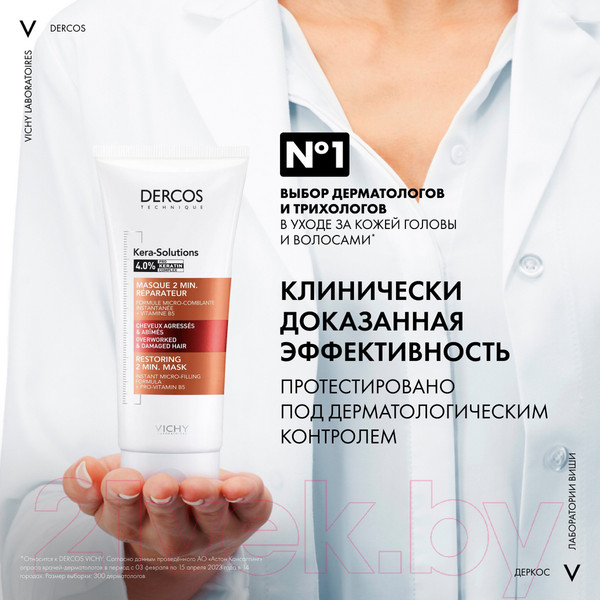 Изображение товара Маска для волос Vichy Dercos Technique Kera-Solutions с комплексом про-кератин (200мл)