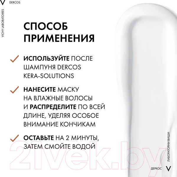 Изображение товара Маска для волос Vichy Dercos Technique Kera-Solutions с комплексом про-кератин (200мл)
