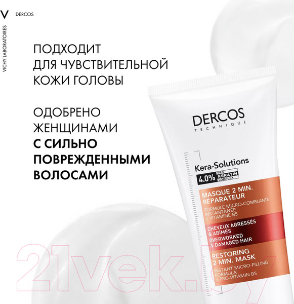 Изображение товара Маска для волос Vichy Dercos Technique Kera-Solutions с комплексом про-кератин (200мл)