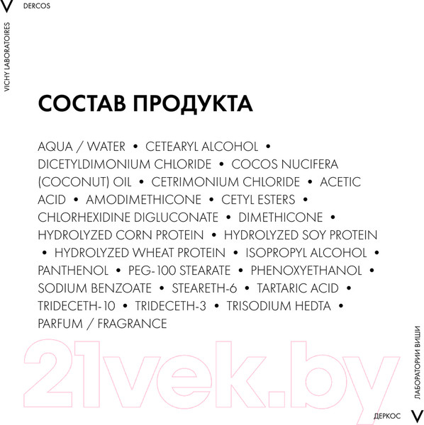Изображение товара Маска для волос Vichy Dercos Technique Kera-Solutions с комплексом про-кератин (200мл)