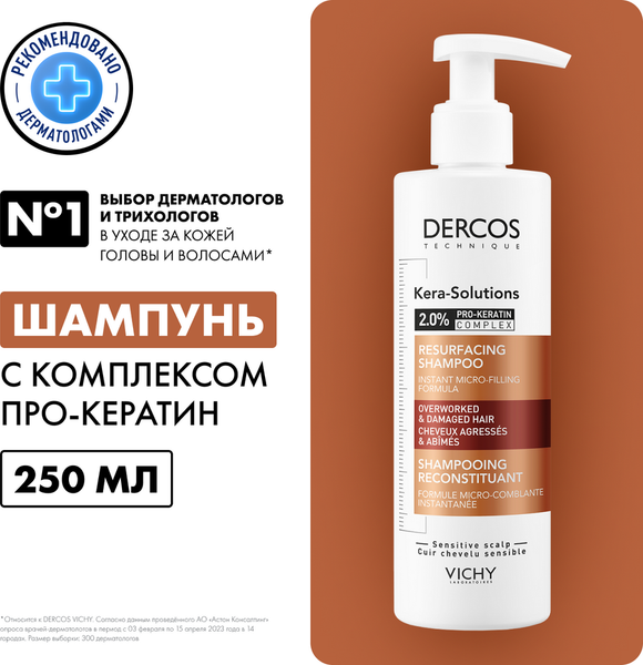 Изображение товара Шампунь для волос Vichy Dercos Technique Kera-Solutions с комплексом про-кератин (250мл)