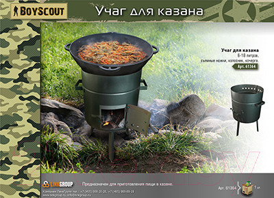Изображение товара Печь-мангал Boyscout 61364