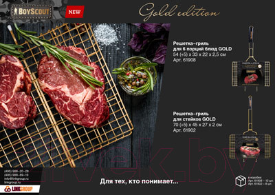 Изображение товара Решетка для мангала Boyscout 61908