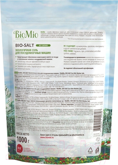 Изображение товара Соль для посудомоечных машин BioMio Экологичная (1кг)