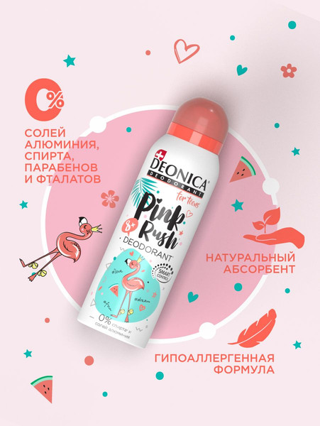 Изображение товара Дезодорант-спрей Deonica For Teens Pink Rush (125мл)