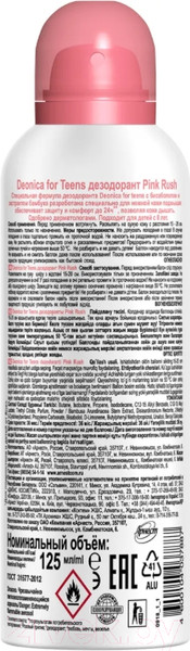 Изображение товара Дезодорант-спрей Deonica For Teens Pink Rush (125мл)