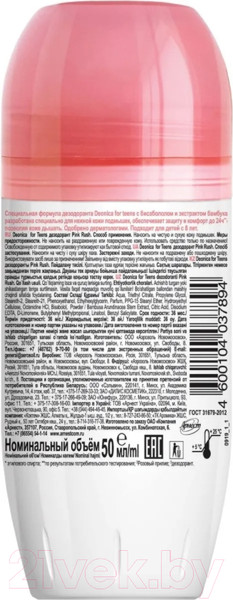 Изображение товара Дезодорант шариковый Deonica For Teens Pink Rush от 8 лет (50мл)